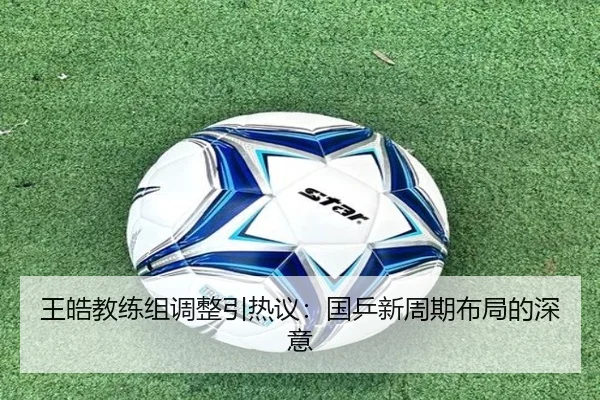 wang-hao-jiao-lian-zu-tiao-zheng-yin-re-yi-guo-ping-xin-zhou-qi-bu-ju-de-shen-yi-2-580.jpg